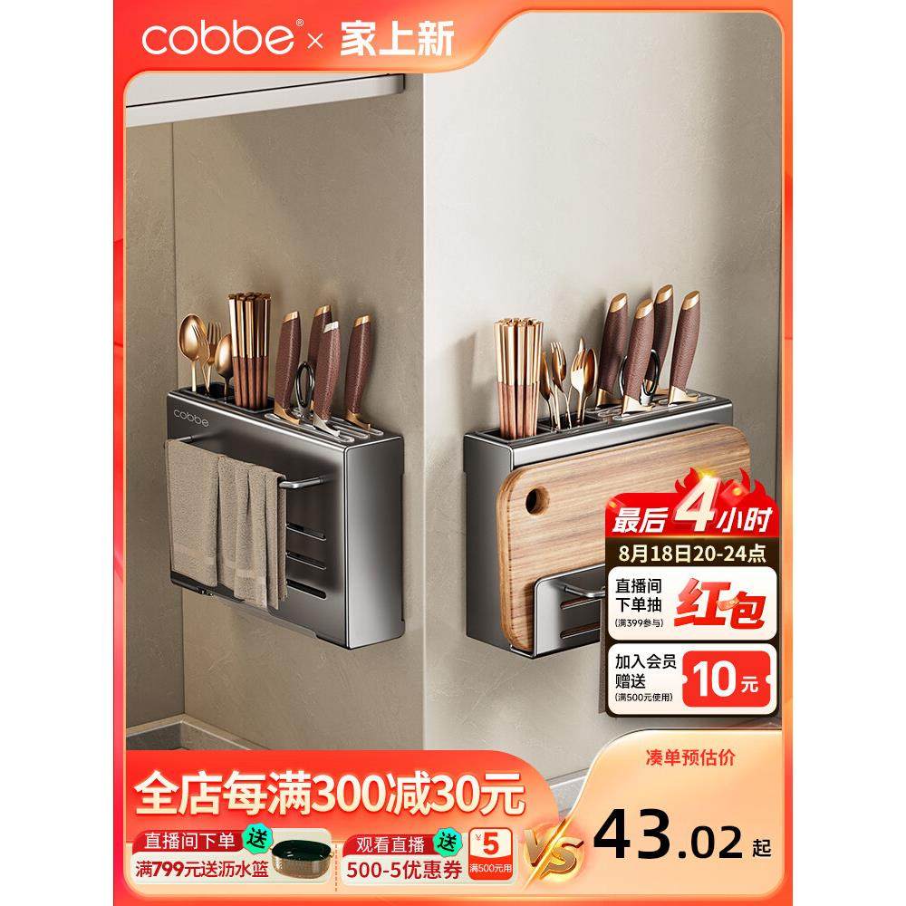 卡贝刀架置物架厨房多功能壁挂式刀具收纳架筷子筒砧板一体架子,厨房/烹饪用具,刀架,淘宝优惠券,粉丝福利购,淘宝优惠卷