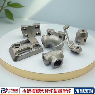 不锈钢精密铸造件五金机械零配件浇铸硅溶胶铸造来图定制