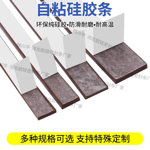 棕色单面自粘硅胶条耐高温抗老化防滑减震耐磨硅橡胶密封条垫片