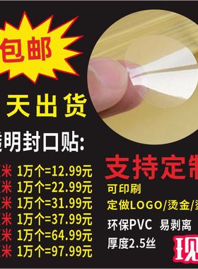 现货 透明圆形封口贴 间隔胶 烫金 烫银 透明不干胶 不干胶标签