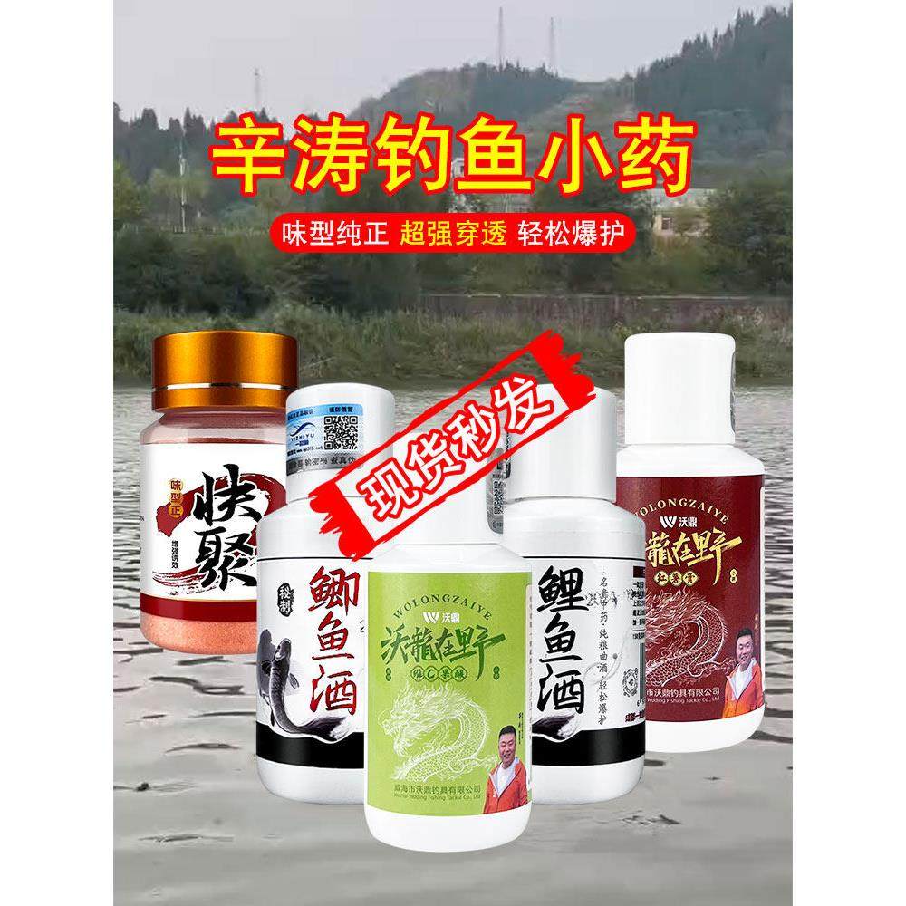 辛涛鲫鱼酒鲤鱼酒中药酒红薯膏果酸快聚小药黑坑野钓鲫鲤鱼添加剂,户外/登山/野营/旅行用品,鱼饵添加剂,淘宝优惠券,粉丝福利购,淘宝优惠卷