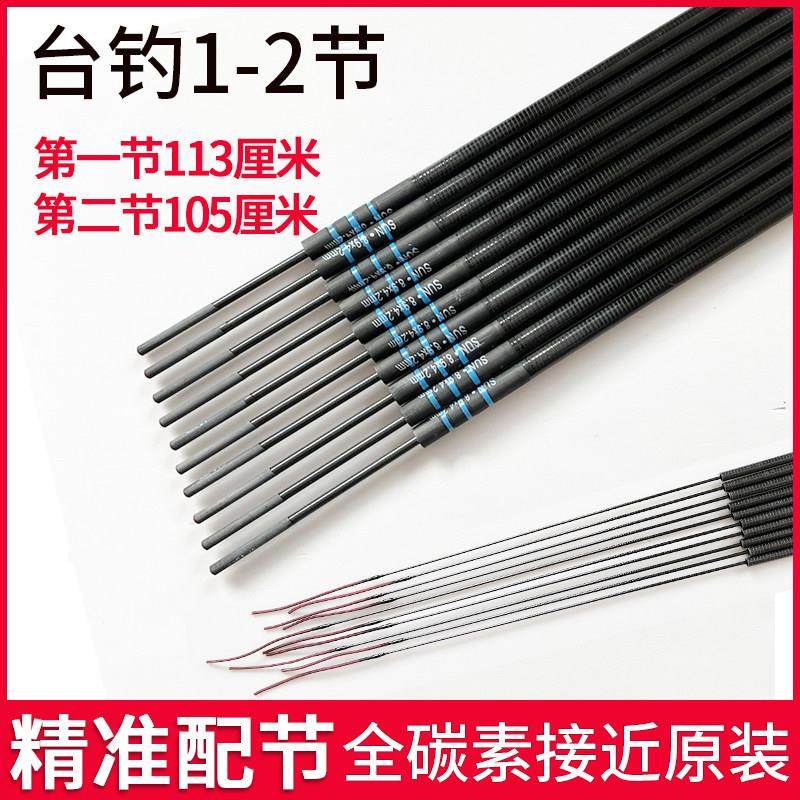 鱼竿配节长节11厘米一二节高碳手竿1-2节台钓竿稍大五节专业配节,户外/登山/野营/旅行用品,台钓竿,淘宝优惠券,粉丝福利购,淘宝优惠卷