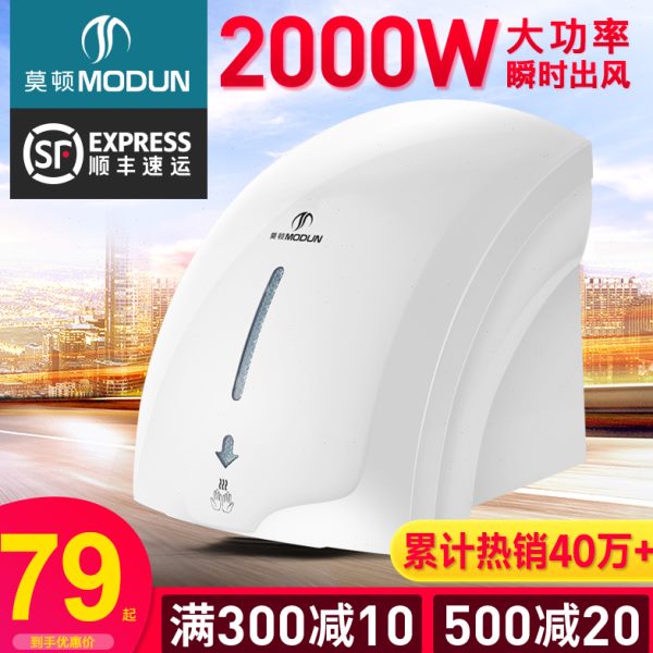 莫顿干手器全自动感应烘干机手器商用卫生间烘手机智能家用烘手器