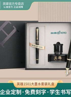 礼品笔刻字英雄钢笔1501商务笔墨套装办公金属签字正姿笔现货
