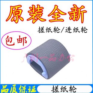 HP1008搓纸轮P1007进纸轮P1108搓纸轮P1106分页器P1102搓纸轮 原装