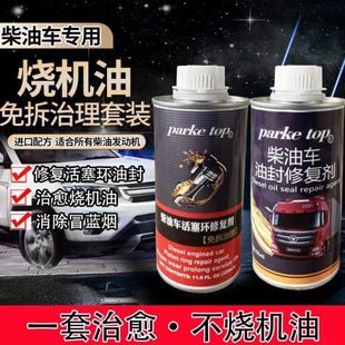 柴油车烧机油治理活塞环气门油封修复磨损下排气大添加剂发动机