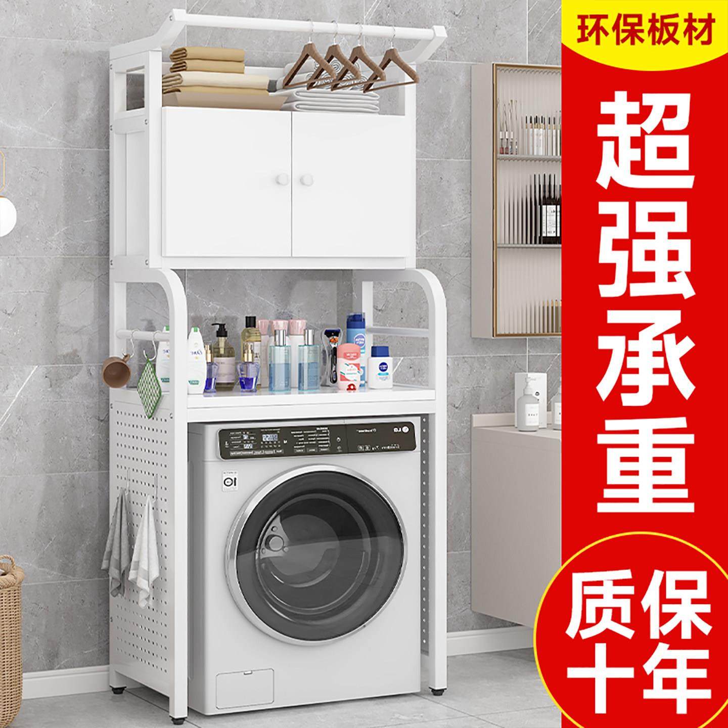 洗衣机置物架落地化妆室阳台款收纳柜浴室波轮洞洞板收纳上方架子,收纳整理,洗衣机置物架,淘宝优惠券,粉丝福利购,淘宝优惠卷