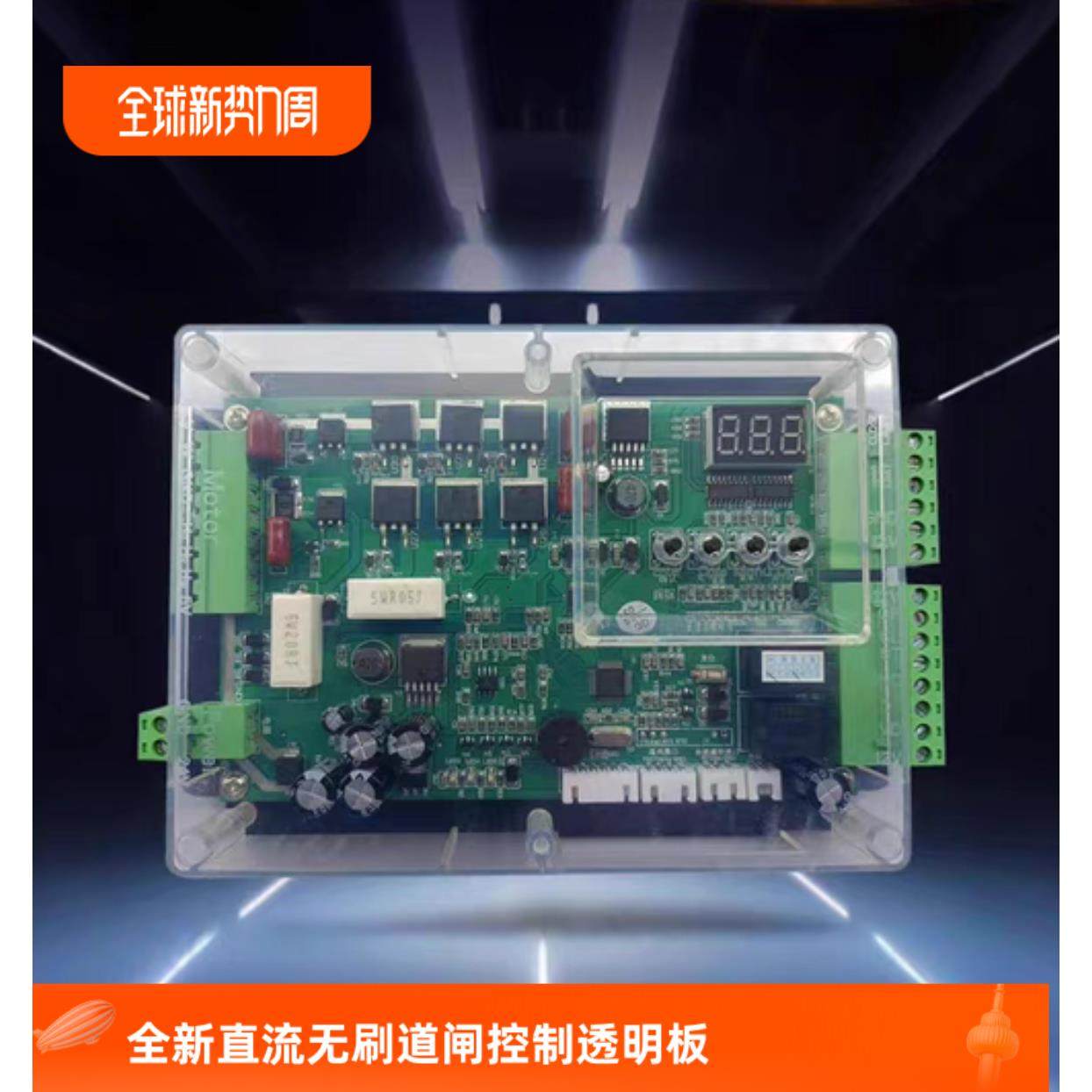 全新24V直流无刷道闸控制器通用款广告栅栏直杆主板,电子/电工,停车场控制机/道闸,淘宝优惠券,粉丝福利购,淘宝优惠卷