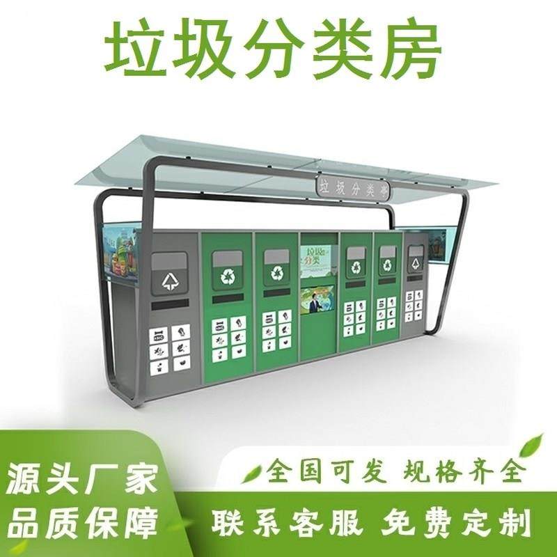 垃圾亭分类亭不锈钢分类房垃圾四分类桶户外社区小区环卫站垃圾箱,商业/办公家具,垃圾亭/垃圾房,淘宝优惠券,粉丝福利购,淘宝优惠卷