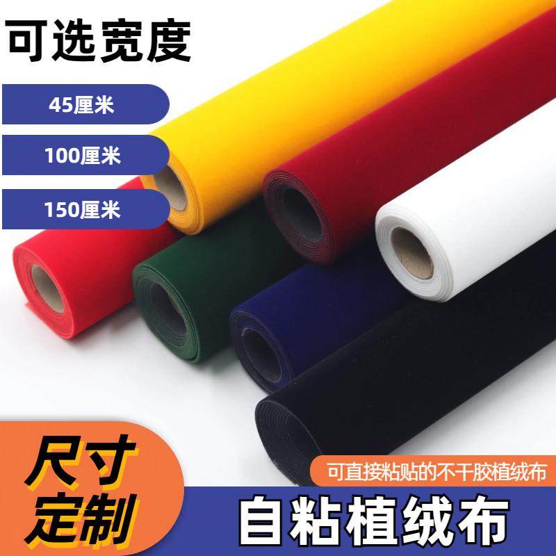 黑色背胶自粘植绒布珠宝盒展柜木板抽屉垫货架色卡工艺品底防护贴,居家布艺,海绵垫/布料/面料/手工diy,淘宝优惠券,粉丝福利购,淘宝优惠卷