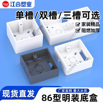 加厚86型明盒 PVC明装开关插座底盒暗盒接线盒通用连体双联加深