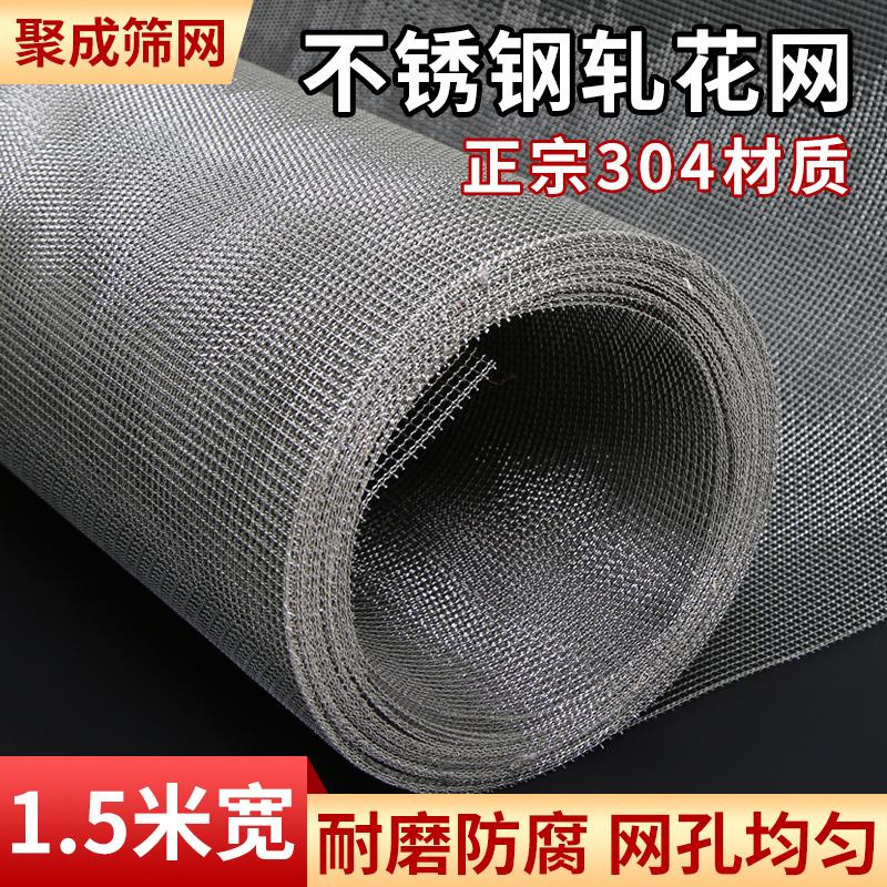 1.5米宽304不锈钢筛网编织网过滤网丝网方格网片网格轧花网加粗款