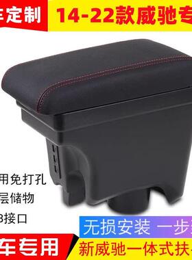 14-23款新Vios扶手箱17威驰FS中央改装专用手扶箱收纳箱内饰