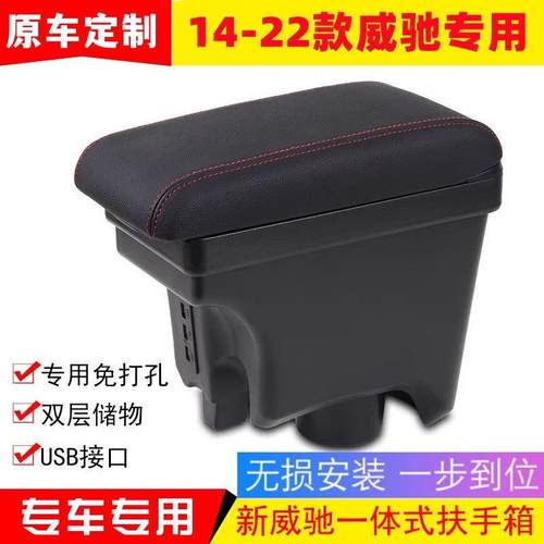 14-23款新Vios扶手箱17威驰FS中央改装专用手扶箱收纳箱内饰