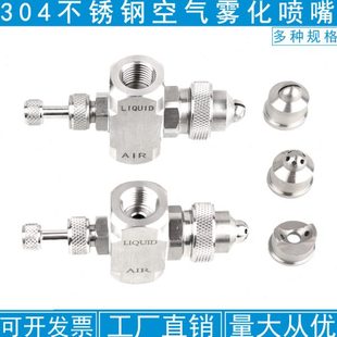 不锈钢空气雾化喷头二流体气水混合喷嘴可调加湿降温喷嘴头 虹吸式