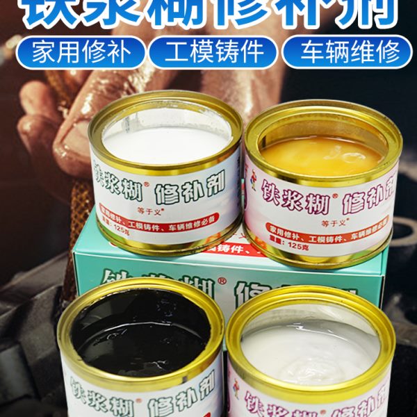 铁浆糊牌工业修补暖气片排气管铁金属水箱油箱铸造砂眼裂缝铸工胶