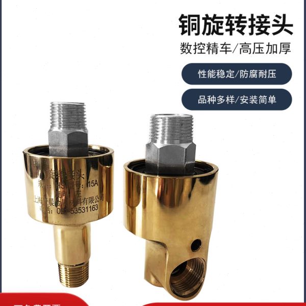 冷却水铜旋转接头 模具旋转接头HD单向4分6分1寸1.2寸1.5寸