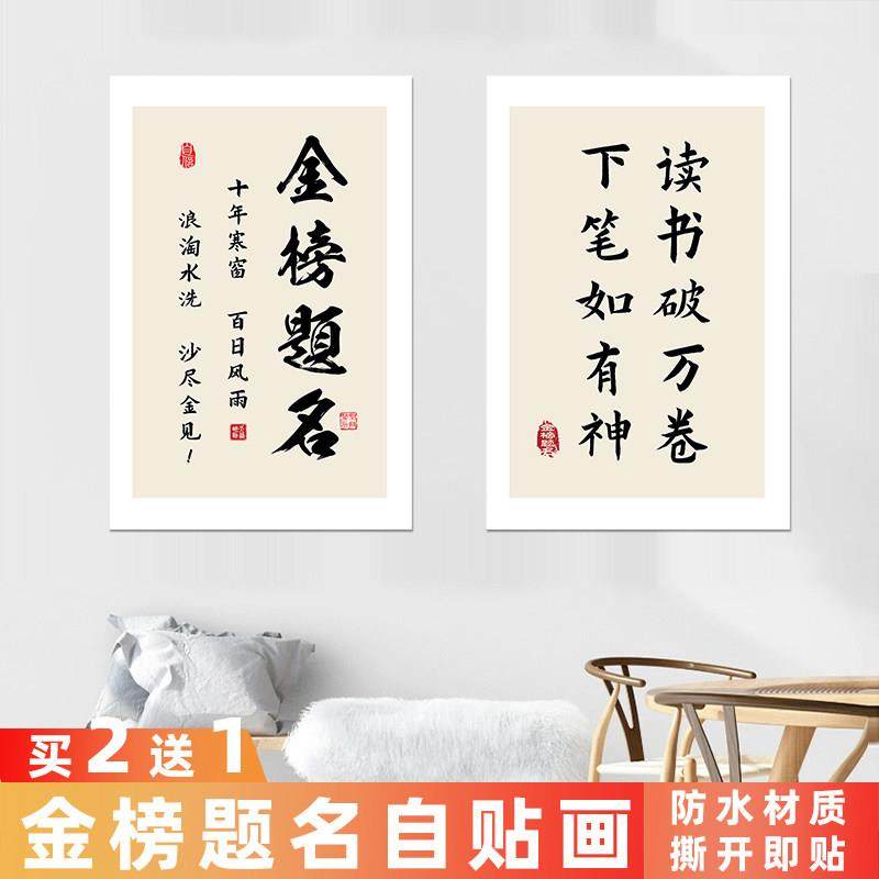 金榜题名座右铭名言警句自粘画中高考生公儿童房教室励志标语墙贴,家居饰品,现代装饰画,淘宝优惠券,粉丝福利购,淘宝优惠卷