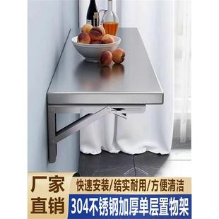 304不锈钢墙上隔板可折叠托架壁挂式简约收纳挂墙厨房墙壁置物架