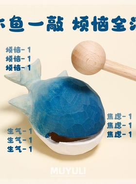 木雕木鱼摆件治愈情绪解压电脑桌面工位装饰毕业生日礼物手工艺品