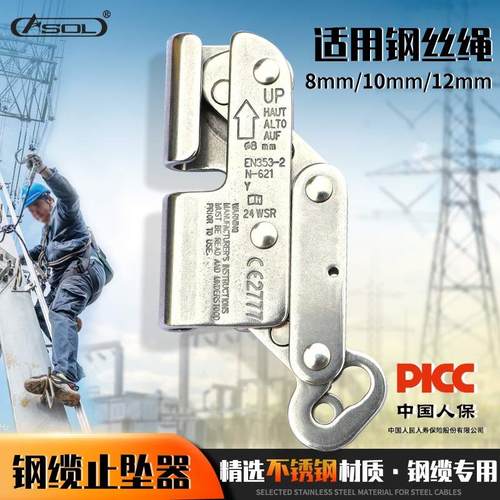 04不锈钢防坠自锁器 风电安装止坠器 登山抓绳保护器材