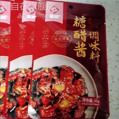 秦妈糖醋汁糖醋鱼糖醋排骨糖醋里脊调味料酱汁家用小包装60g