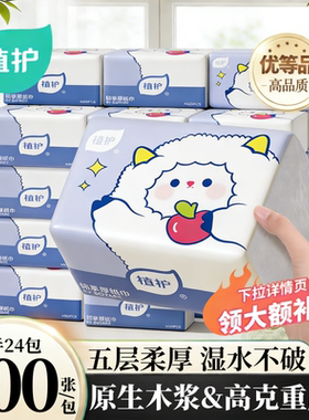 植护大包抽纸家用实惠装整箱批餐巾纸卫生纸正品广泛旗舰店一整箱