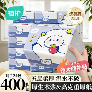 植护大包抽纸家用实惠装整箱批餐巾纸卫生纸正品广泛旗舰店一整箱