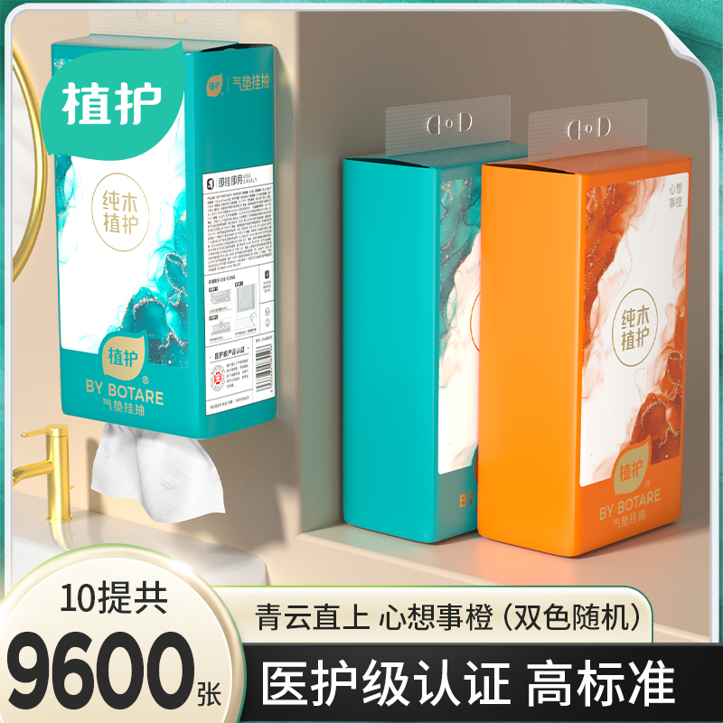 植护大提悬挂式抽纸整箱家用实惠装面巾纸餐巾纸厕纸擦手卫生纸巾