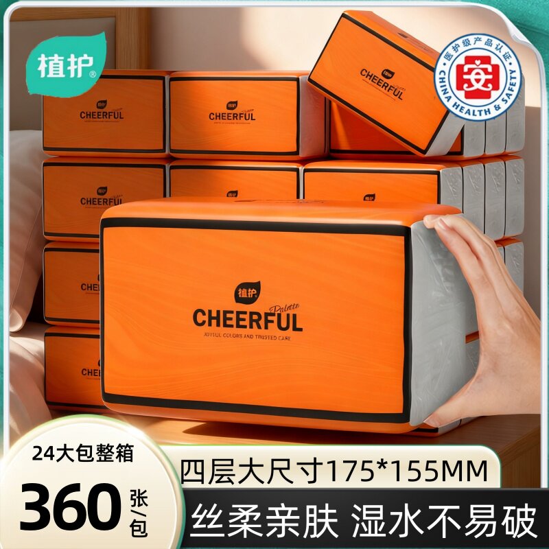 植护大包抽纸整箱实惠装家用