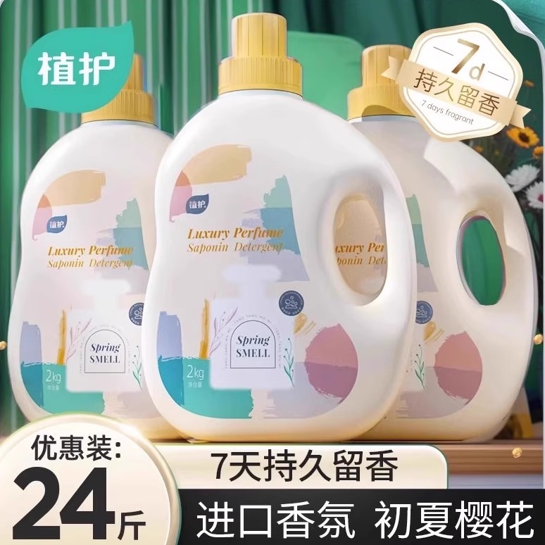 植护香水洗衣液持久留香72小时整箱批家用实惠装氛正品官方旗舰店