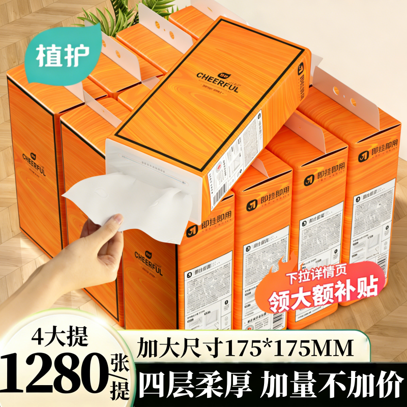 植护大包抽纸悬挂式整箱实惠装家用厕所卫生纸巾批发官方旗舰店,洗护清洁剂/卫生巾/纸/香薰,悬挂式纸巾,淘宝优惠券,粉丝福利购,淘宝优惠卷