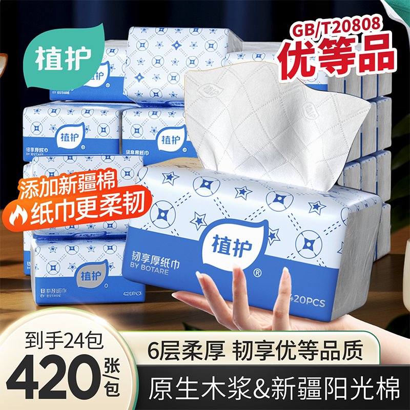 添加新疆棉 6层柔厚纸巾 湿水柔韧 不掉絮