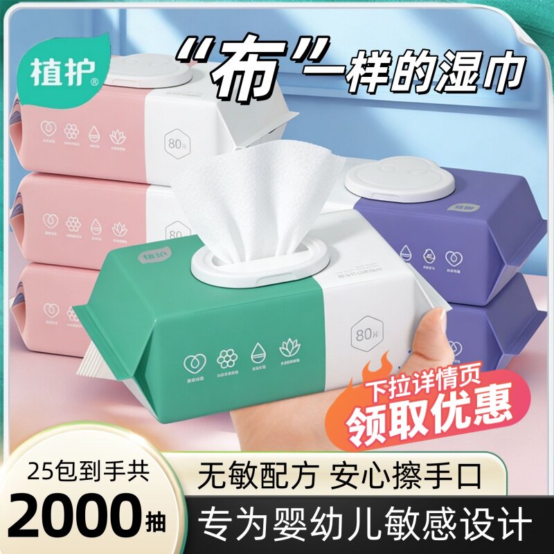 植护婴儿湿巾纸手口屁专用大包装