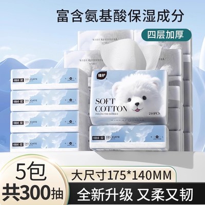 植护云柔巾乳霜纸新生婴儿专研保湿柔纸巾宝宝面巾纸抽超柔软抽纸