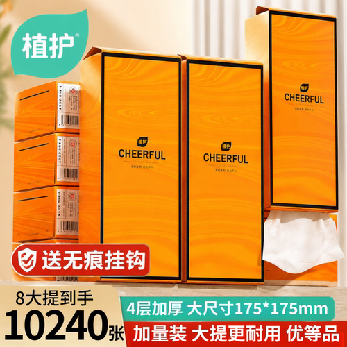 植护大包悬挂式抽纸家用实惠装纸巾厕所挂式官方旗舰店正品面巾