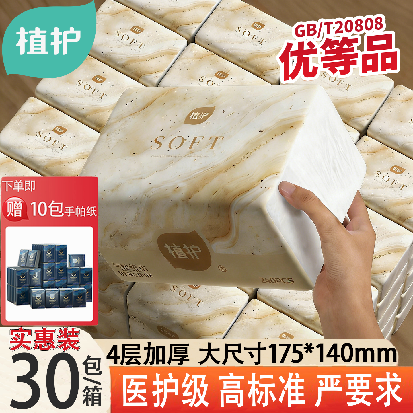 植护大包抽纸家用实惠装整箱批餐巾纸面巾纸婴儿纸巾厕纸卫生纸,洗护清洁剂/卫生巾/纸/香薰,抽纸,淘宝优惠券,粉丝福利购,淘宝优惠卷