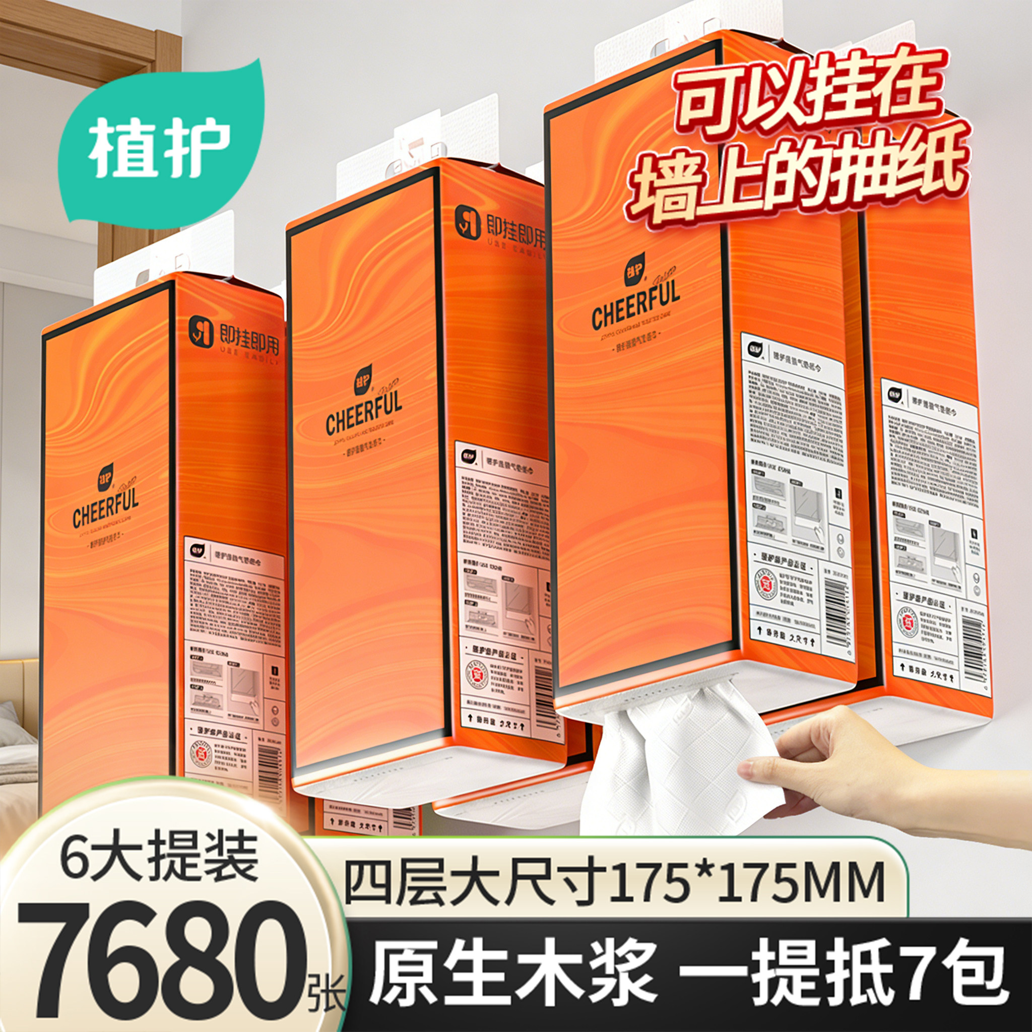 植护大包悬挂式抽纸家用整箱批实惠装餐巾纸厕纸卫生纸婴儿面巾纸,洗护清洁剂/卫生巾/纸/香薰,悬挂式纸巾,淘宝优惠券,粉丝福利购,淘宝优惠卷