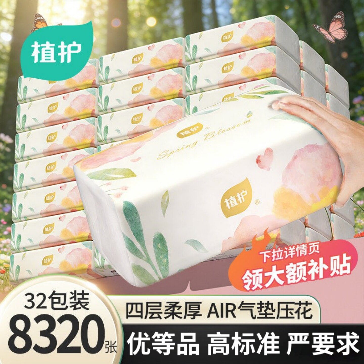 植护大包抽纸整箱实惠装家用面巾餐巾悬挂式卫生纸正品官方旗舰店图片
