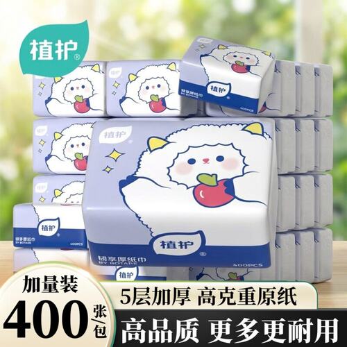 植护大包抽纸整箱实惠装家用