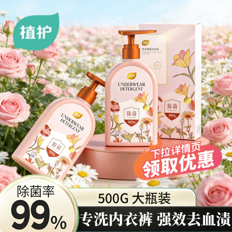 植护内衣内裤洗衣液女士专用除菌洁净去污去血渍清洗液旗舰店正品,洗护清洁剂/卫生巾/纸/香薰,内衣洗衣液,淘宝优惠券,粉丝福利购,淘宝优惠卷