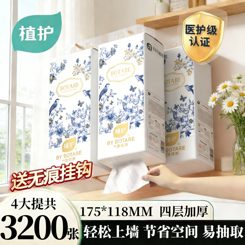 植护悬挂式抽纸大包家用实惠装整箱批餐巾纸面巾卫生纸抽擦手厕纸,婴童尿裤,夜用拉拉裤,淘宝优惠券,粉丝福利购,淘宝优惠卷