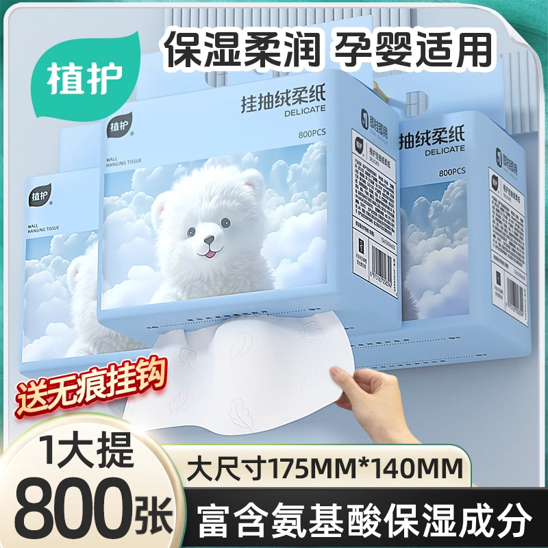 植护大包悬挂式柔纸巾新生婴儿专用保湿乳霜纸宝宝超柔云柔巾抽纸
