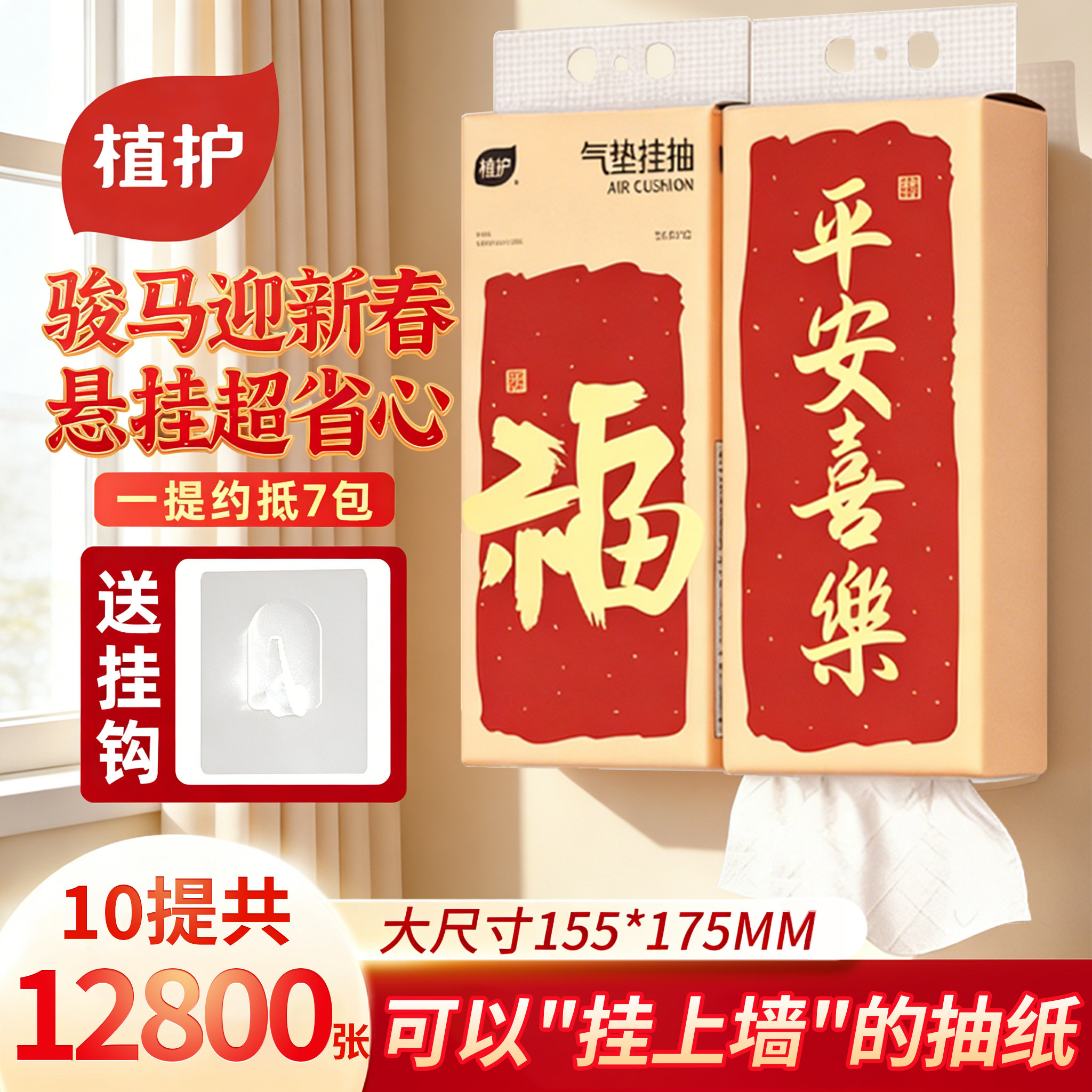 植护新年悬挂式大包抽纸餐巾纸整箱批家用实惠装厕纸擦手卫生纸巾,洗护清洁剂/卫生巾/纸/香薰,悬挂式纸巾,淘宝优惠券,粉丝福利购,淘宝优惠卷