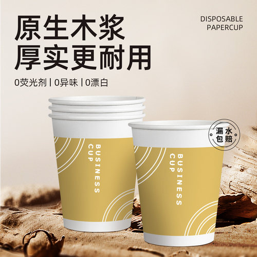 一次性加厚加硬商务纸杯