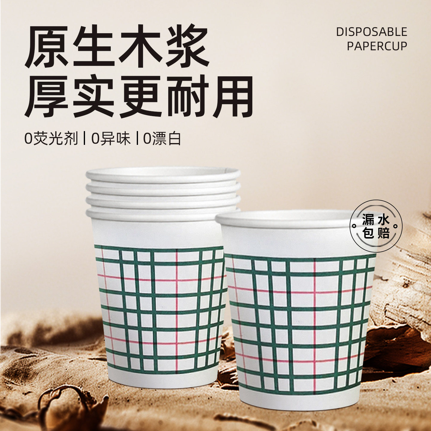 加厚加硬一次性纸杯家用