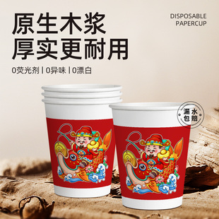 欣悦福一次性纸杯年年有余贺岁纸杯家用待客杯可乐豆浆杯加厚纸杯