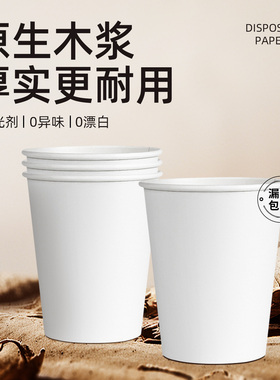 纯白色一次性纸杯加厚加硬家用商用口杯茶水杯办公室杯子