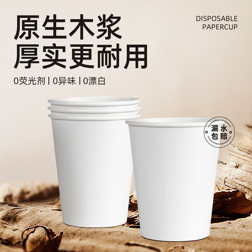 纯白色一次性纸杯加厚加硬家用商用口杯茶水杯办公室杯子