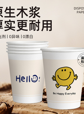 欣悦福卡通笑脸一次性纸杯加厚加硬家用办公室冷热用豆浆杯咖啡杯